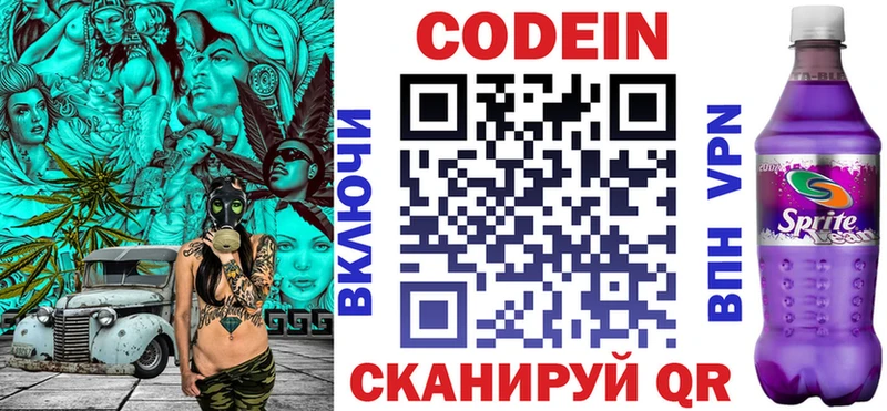 купить   Георгиевск  Codein напиток Lean (лин) 